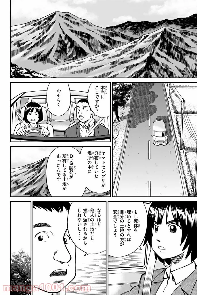 C.M.B.　森羅博物館の事件目録 - 第119話 - Page 26