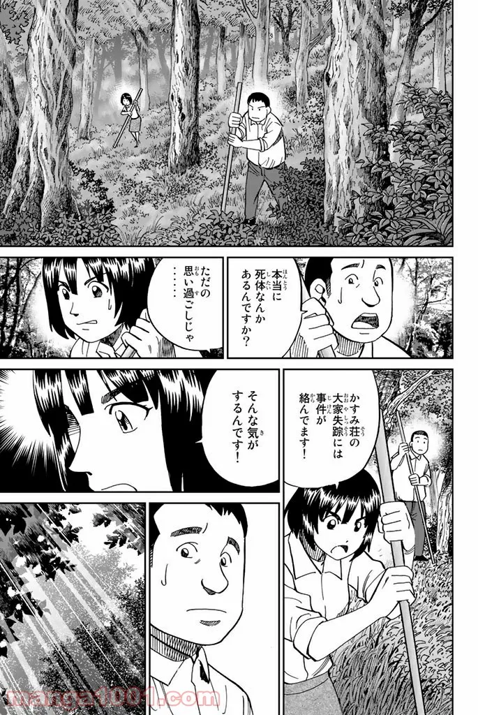 C.M.B.　森羅博物館の事件目録 - 第119話 - Page 27