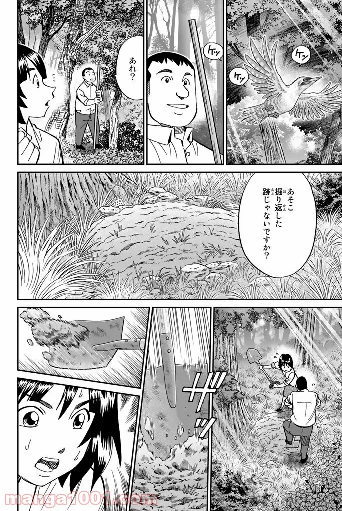 C.M.B.　森羅博物館の事件目録 - 第119話 - Page 28