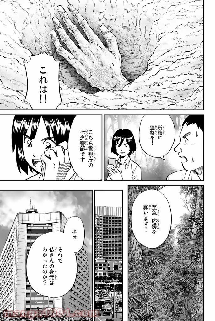 C.M.B.　森羅博物館の事件目録 - 第119話 - Page 29