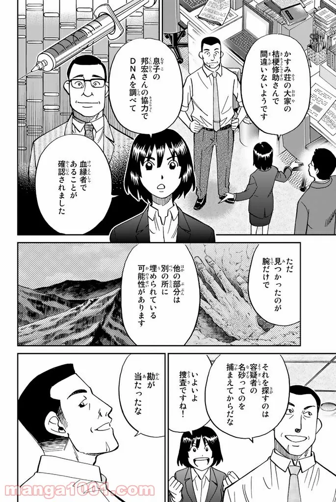 C.M.B.　森羅博物館の事件目録 - 第119話 - Page 30