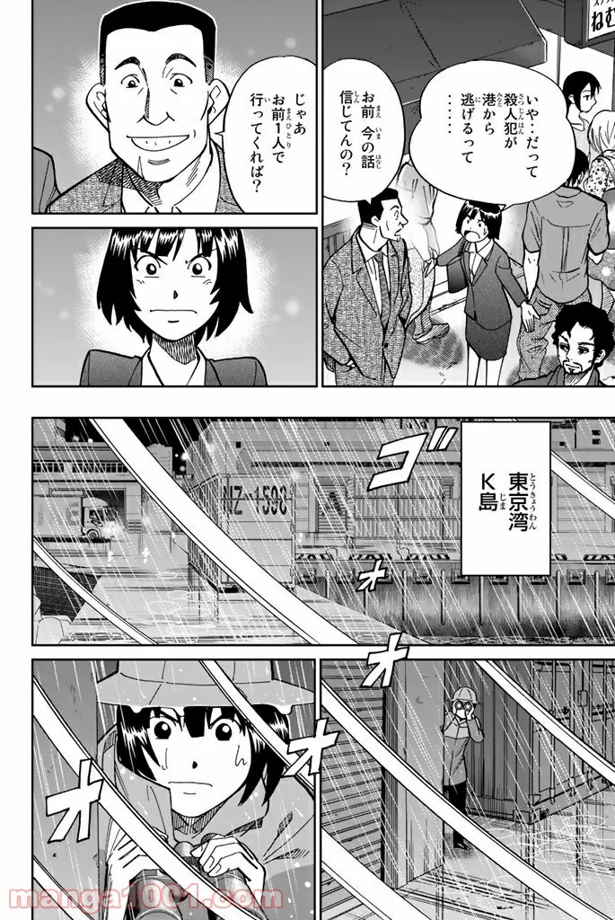 C.M.B.　森羅博物館の事件目録 - 第119話 - Page 4