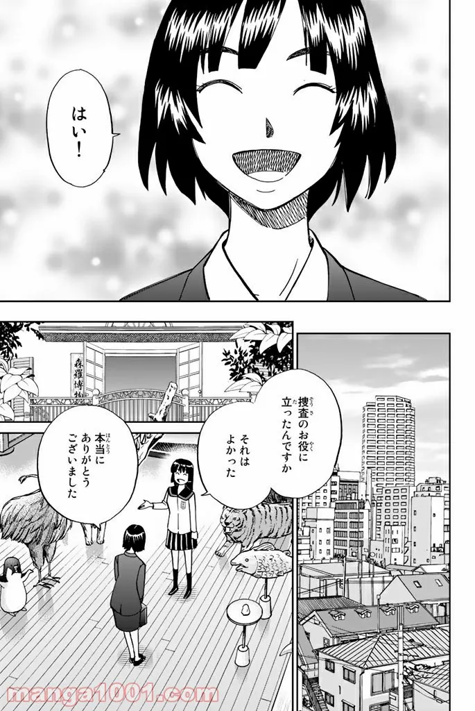 C.M.B.　森羅博物館の事件目録 - 第119話 - Page 31