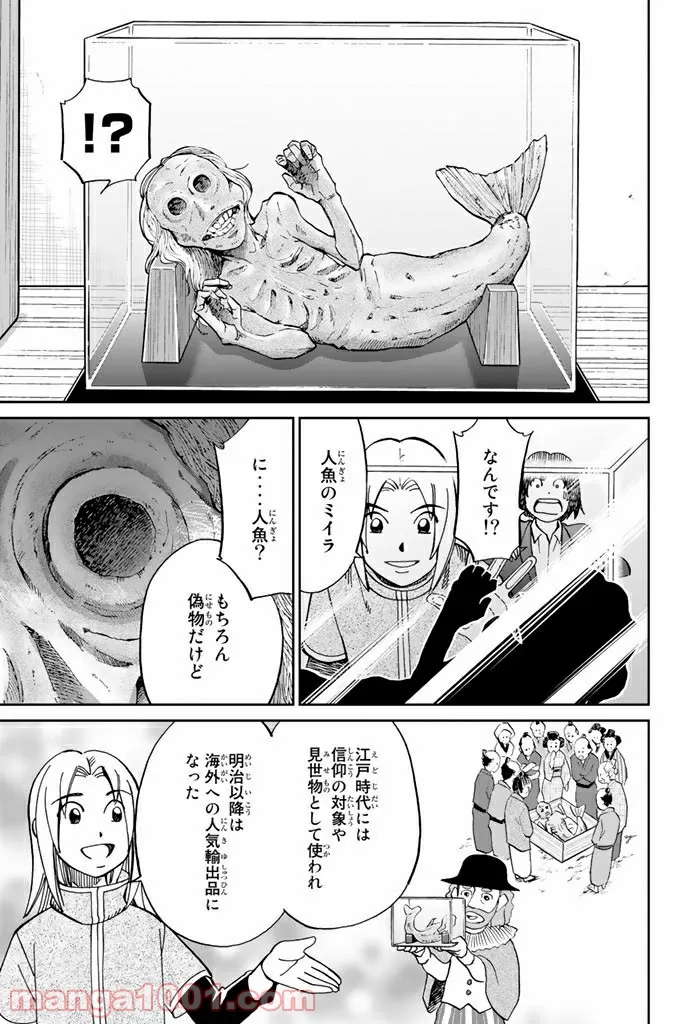 C.M.B.　森羅博物館の事件目録 - 第119話 - Page 33