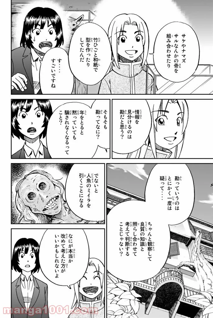 C.M.B.　森羅博物館の事件目録 - 第119話 - Page 34