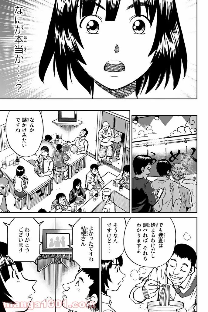 C.M.B.　森羅博物館の事件目録 - 第119話 - Page 35