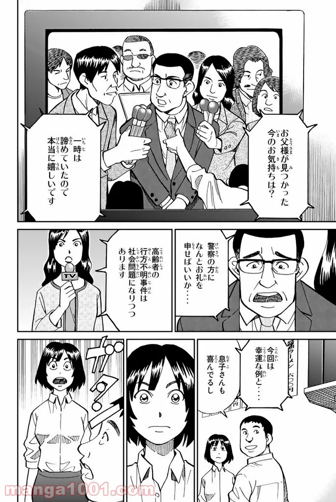 C.M.B.　森羅博物館の事件目録 - 第119話 - Page 36