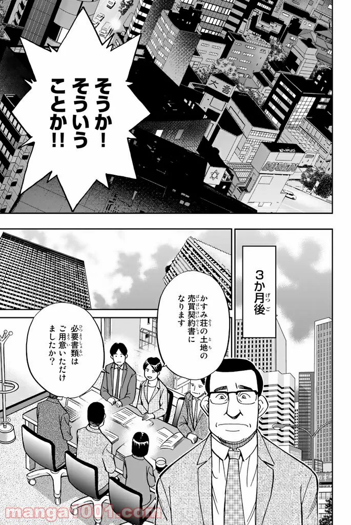 C.M.B.　森羅博物館の事件目録 - 第119話 - Page 37