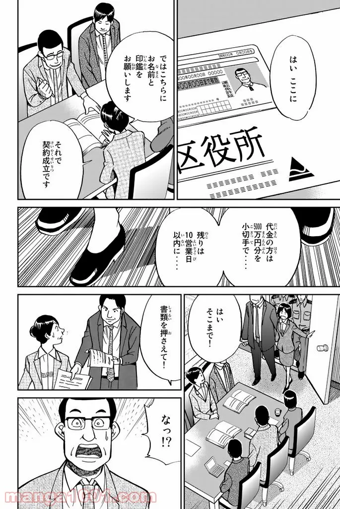 C.M.B.　森羅博物館の事件目録 - 第119話 - Page 38