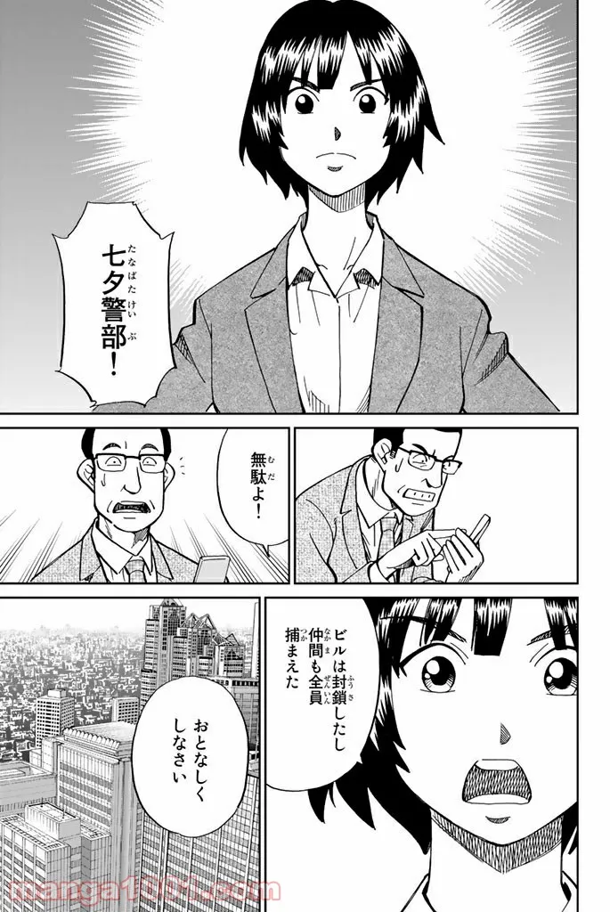 C.M.B.　森羅博物館の事件目録 - 第119話 - Page 39