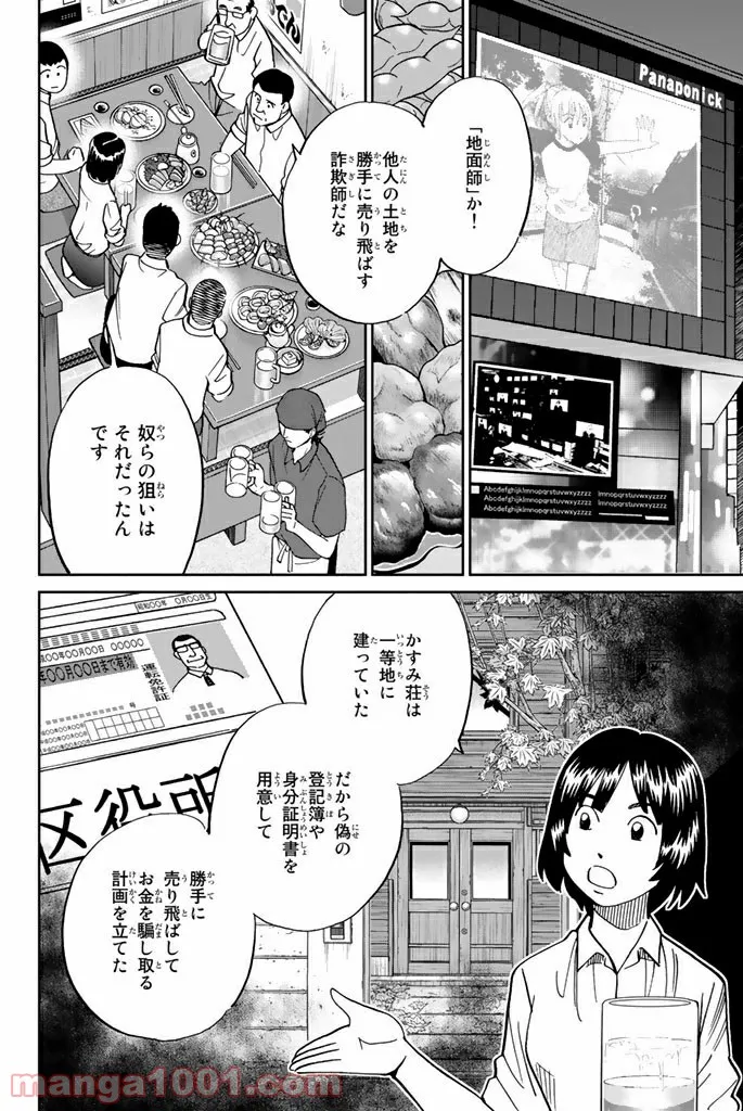 C.M.B.　森羅博物館の事件目録 - 第119話 - Page 40