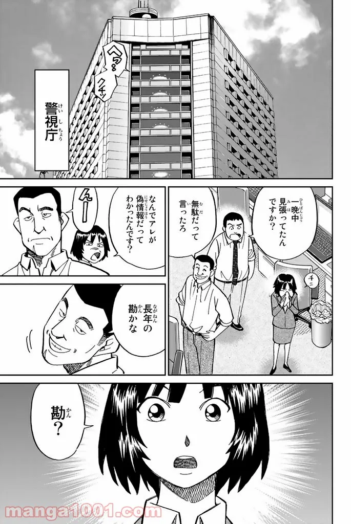 C.M.B.　森羅博物館の事件目録 - 第119話 - Page 5