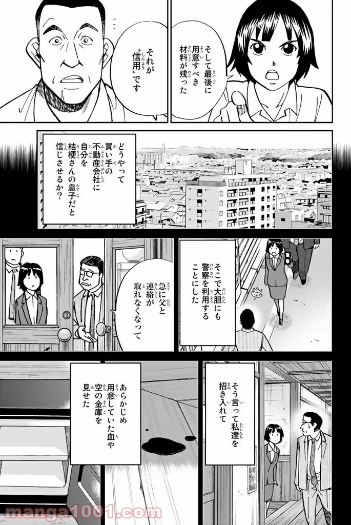 C.M.B.　森羅博物館の事件目録 - 第119話 - Page 41