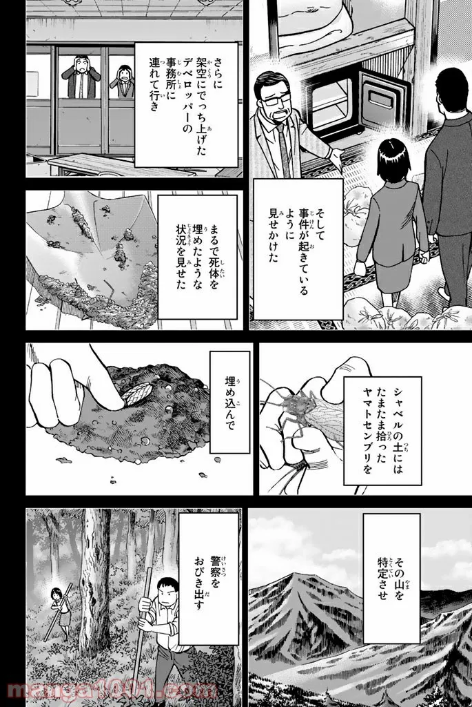 C.M.B.　森羅博物館の事件目録 - 第119話 - Page 42