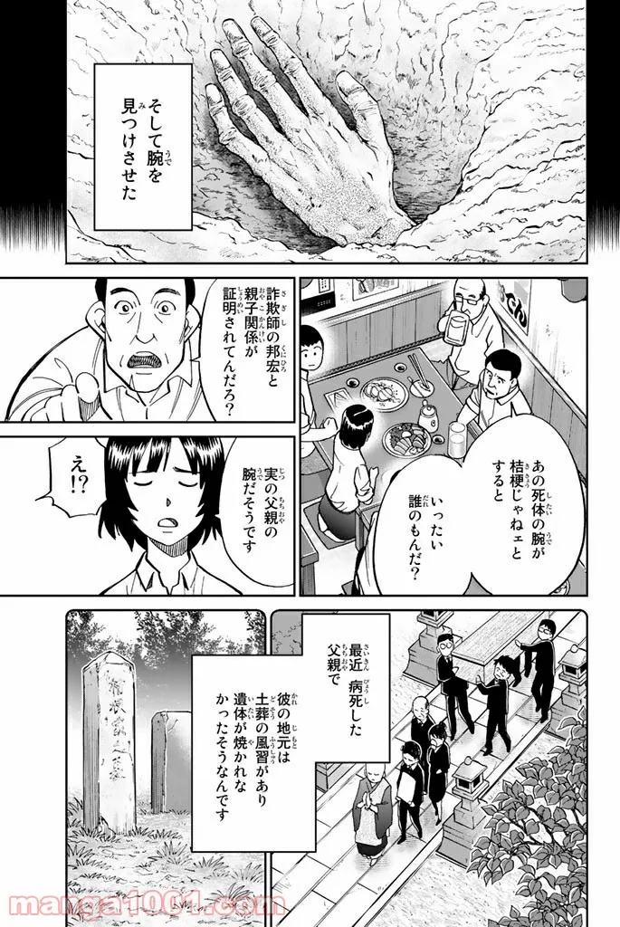 C.M.B.　森羅博物館の事件目録 - 第119話 - Page 43