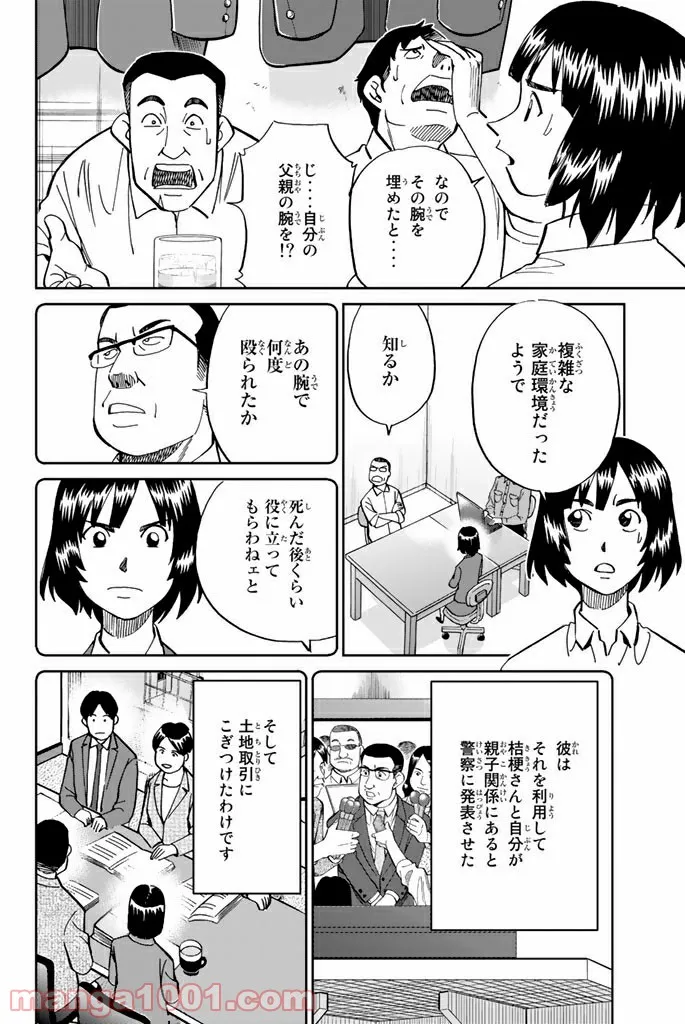 C.M.B.　森羅博物館の事件目録 - 第119話 - Page 44