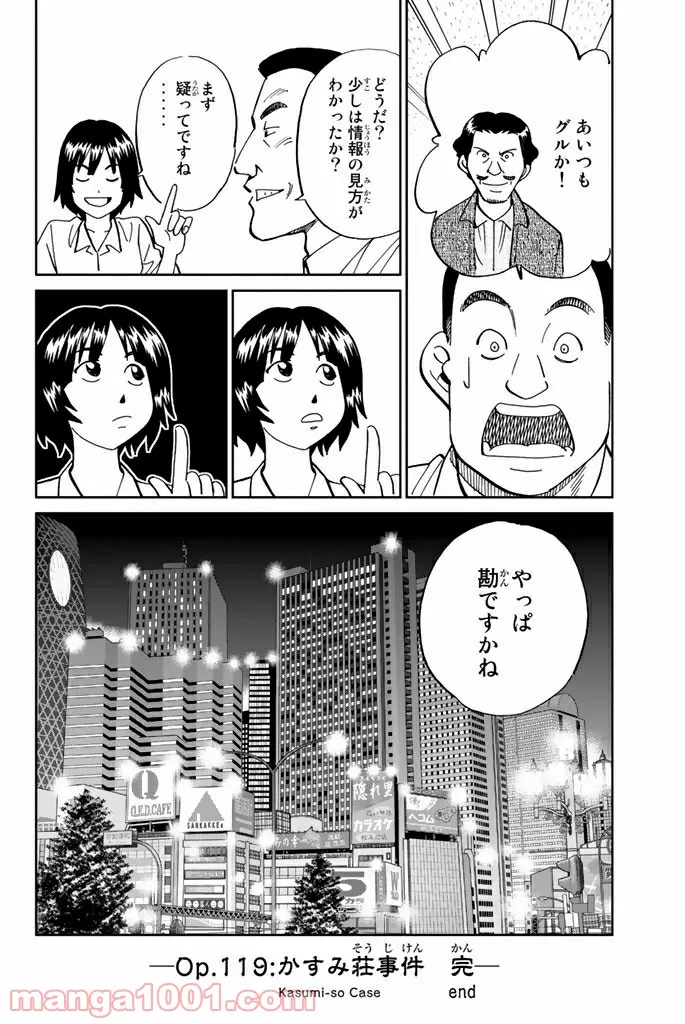 C.M.B.　森羅博物館の事件目録 - 第119話 - Page 46