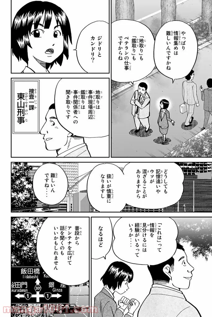 C.M.B.　森羅博物館の事件目録 - 第119話 - Page 6