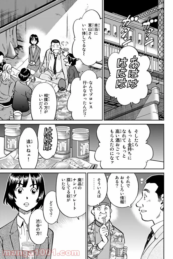 C.M.B.　森羅博物館の事件目録 - 第119話 - Page 7