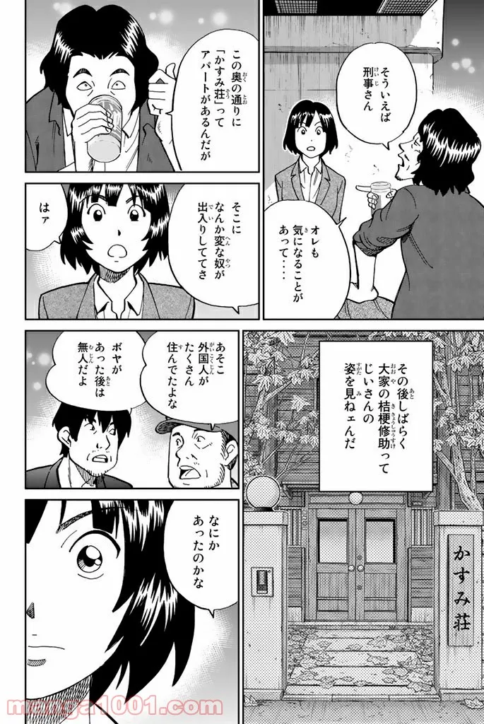 C.M.B.　森羅博物館の事件目録 - 第119話 - Page 8