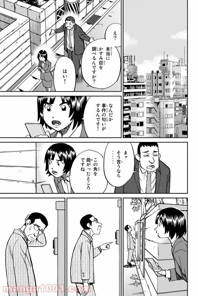 C.M.B.　森羅博物館の事件目録 - 第119話 - Page 9