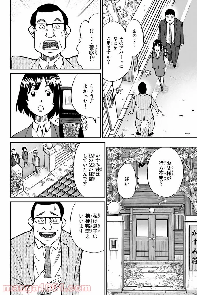 C.M.B.　森羅博物館の事件目録 - 第119話 - Page 10