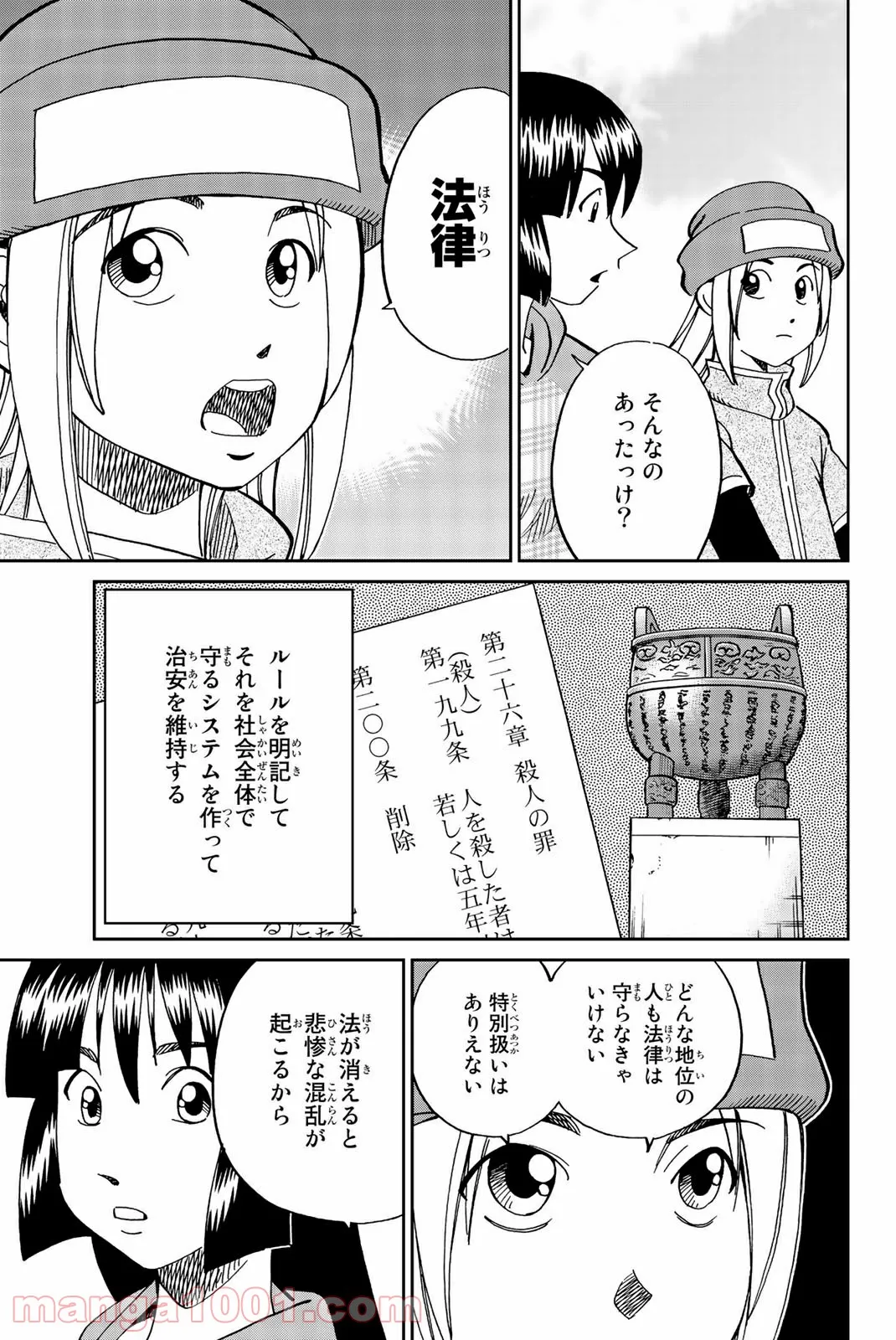 C.M.B.　森羅博物館の事件目録 - 第121話 - Page 17