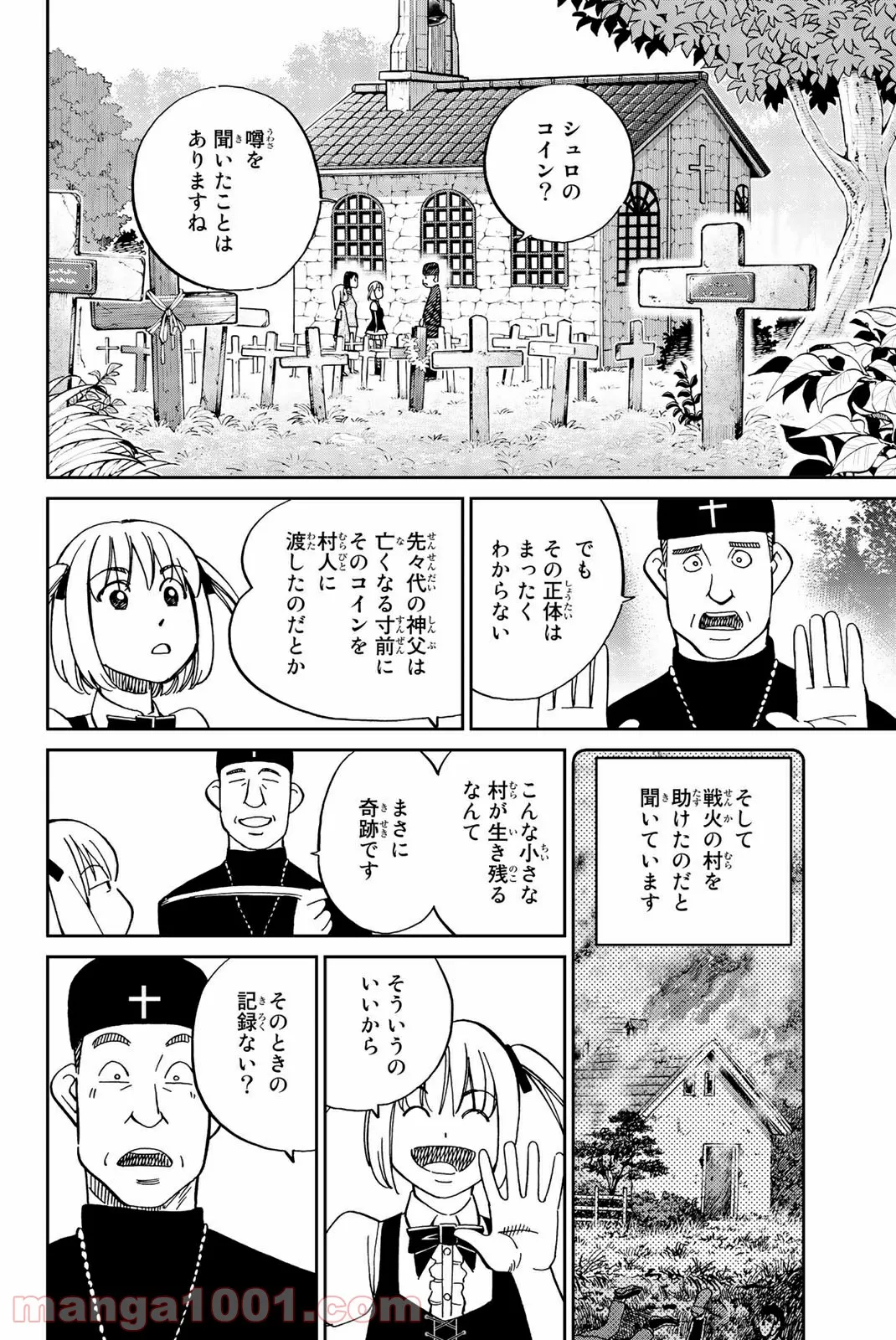 C.M.B.　森羅博物館の事件目録 - 第121話 - Page 19