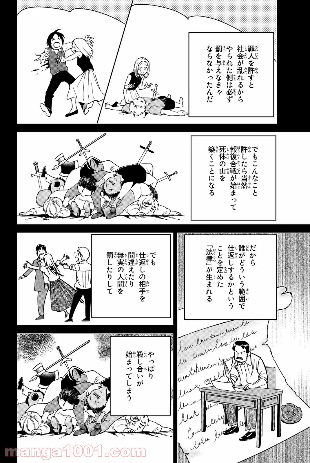 C.M.B.　森羅博物館の事件目録 - 第121話 - Page 25