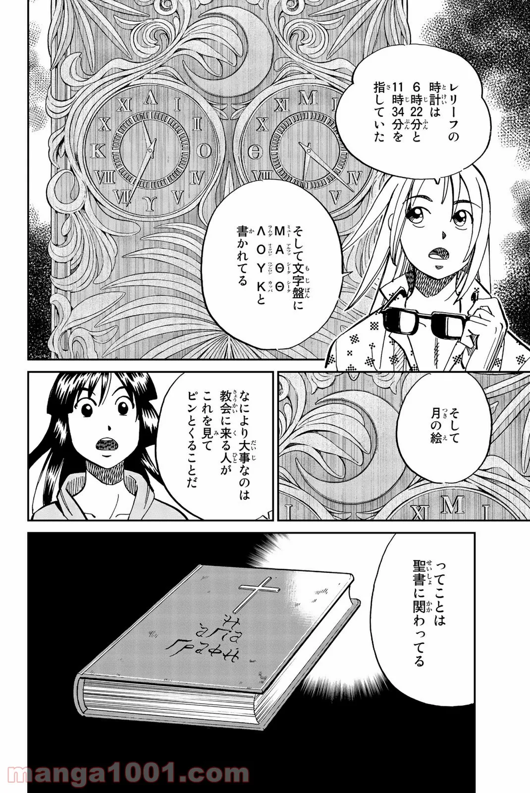 C.M.B.　森羅博物館の事件目録 - 第121話 - Page 39