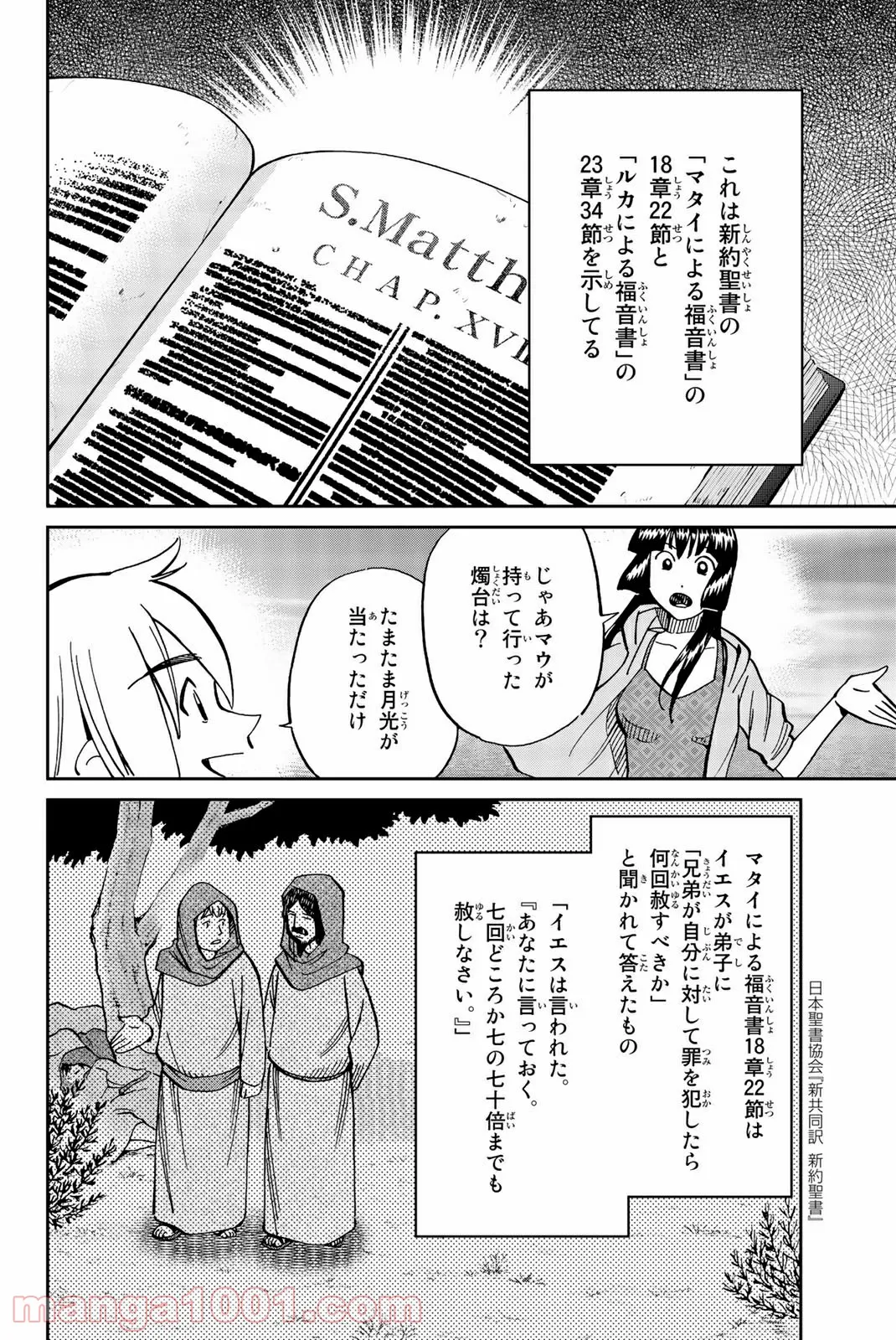 C.M.B.　森羅博物館の事件目録 - 第121話 - Page 41