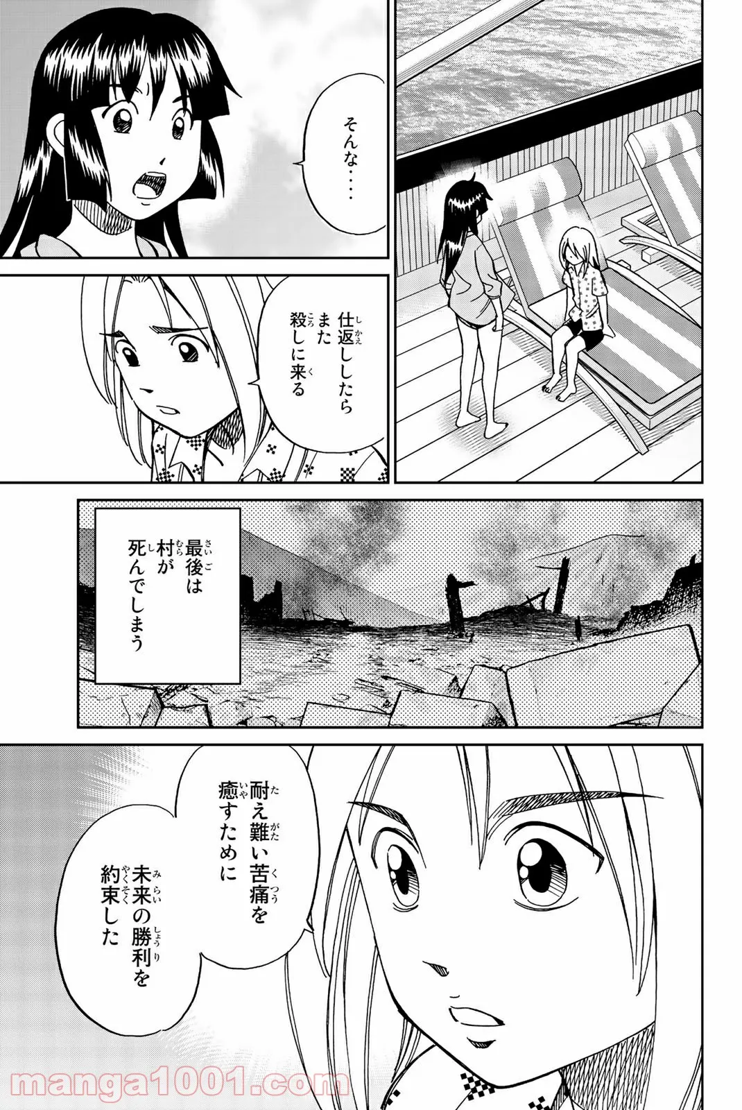 C.M.B.　森羅博物館の事件目録 - 第121話 - Page 44