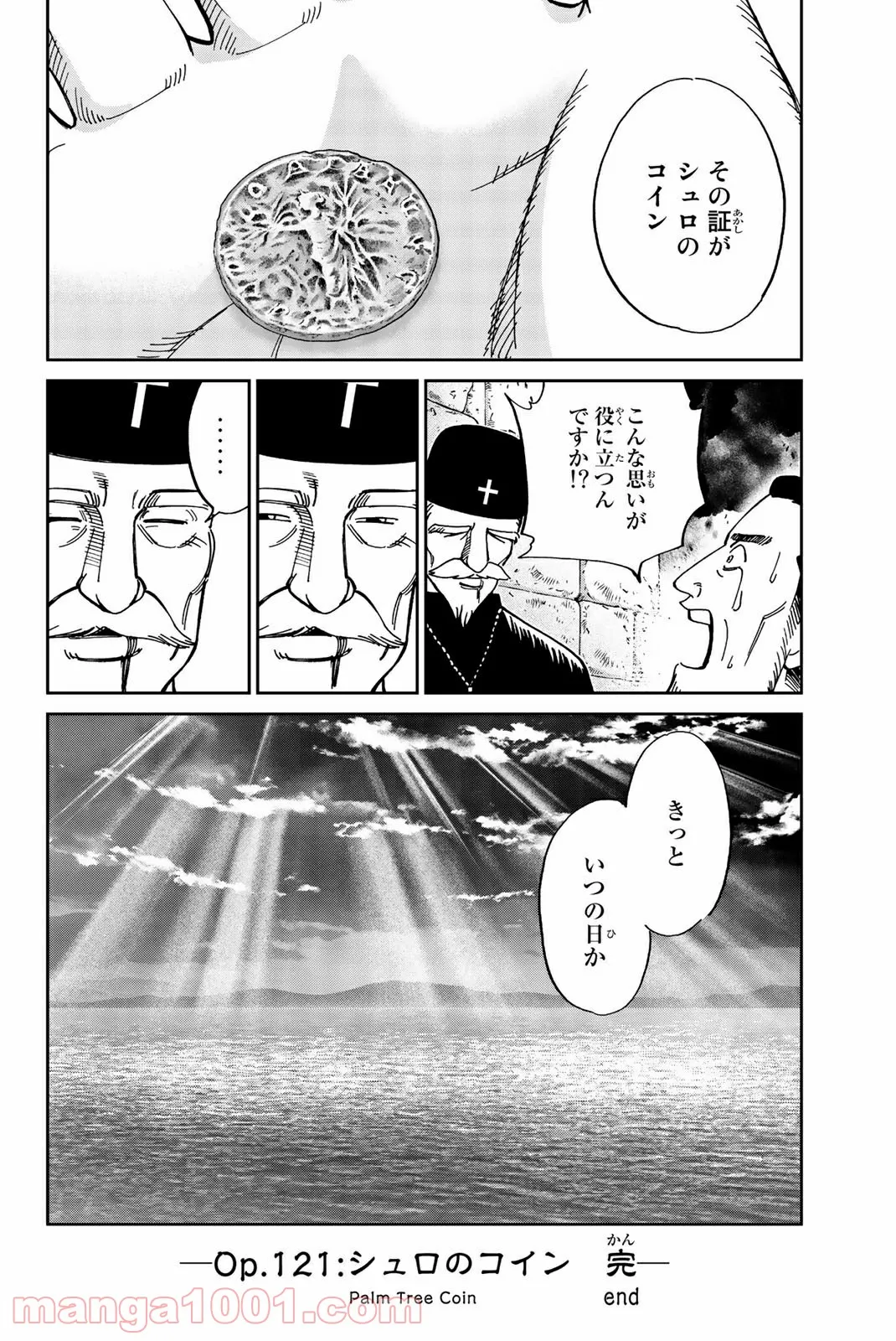 C.M.B.　森羅博物館の事件目録 - 第121話 - Page 45