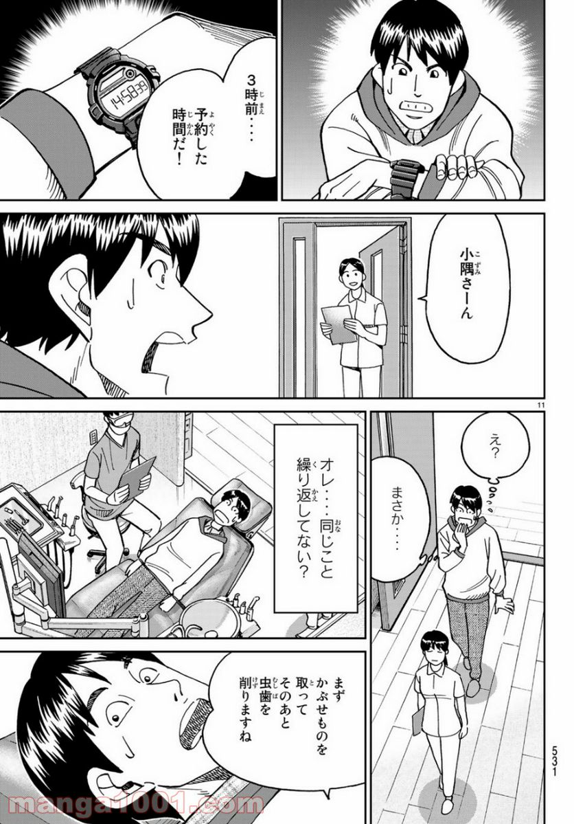 C.M.B.　森羅博物館の事件目録 - 第144話 - Page 11