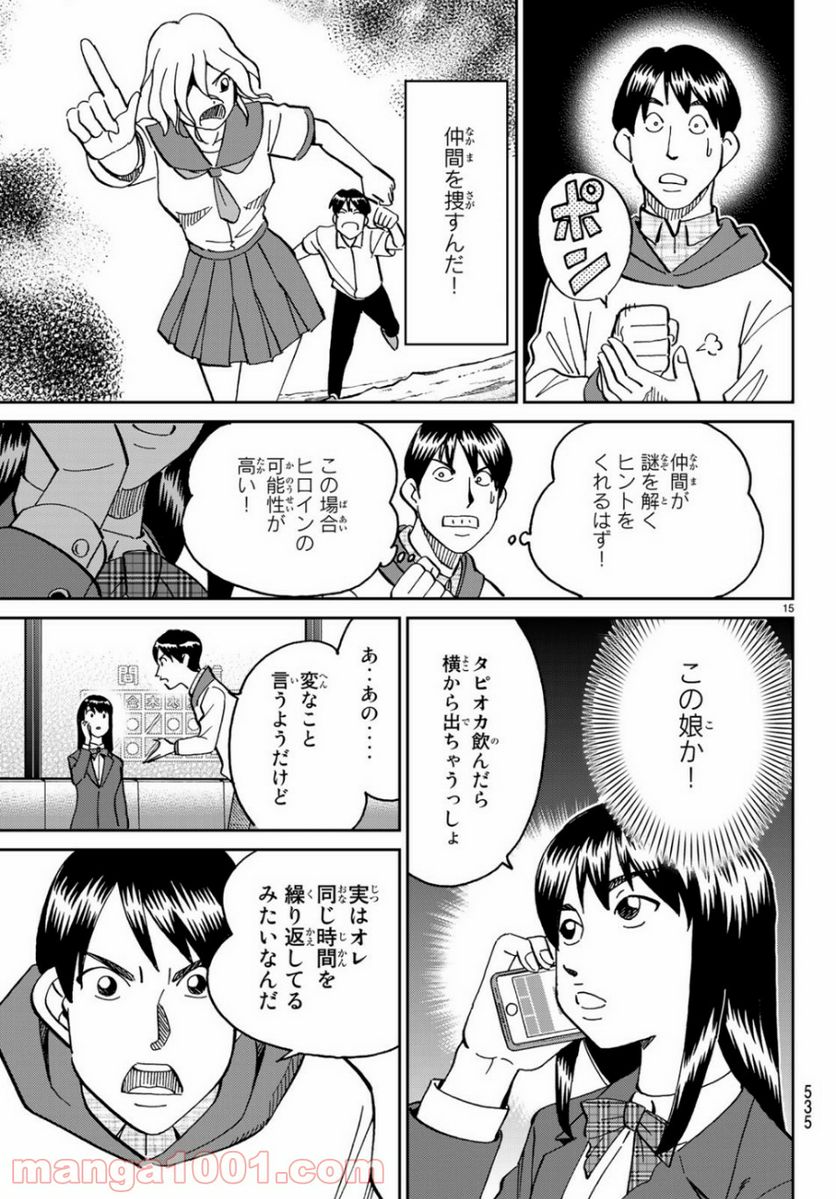 C.M.B.　森羅博物館の事件目録 - 第144話 - Page 15