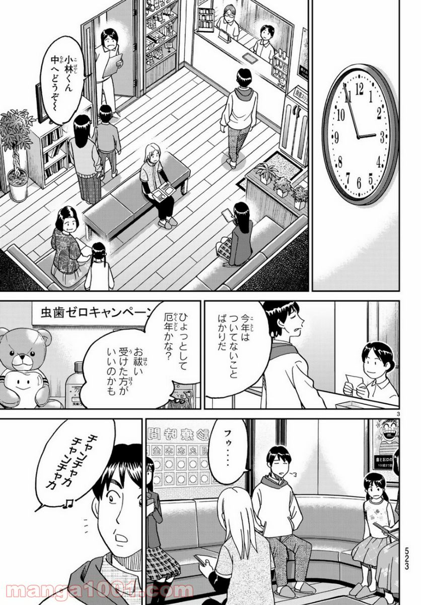 C.M.B.　森羅博物館の事件目録 - 第144話 - Page 3