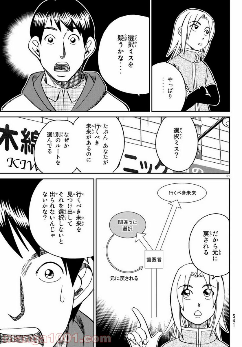 C.M.B.　森羅博物館の事件目録 - 第144話 - Page 21