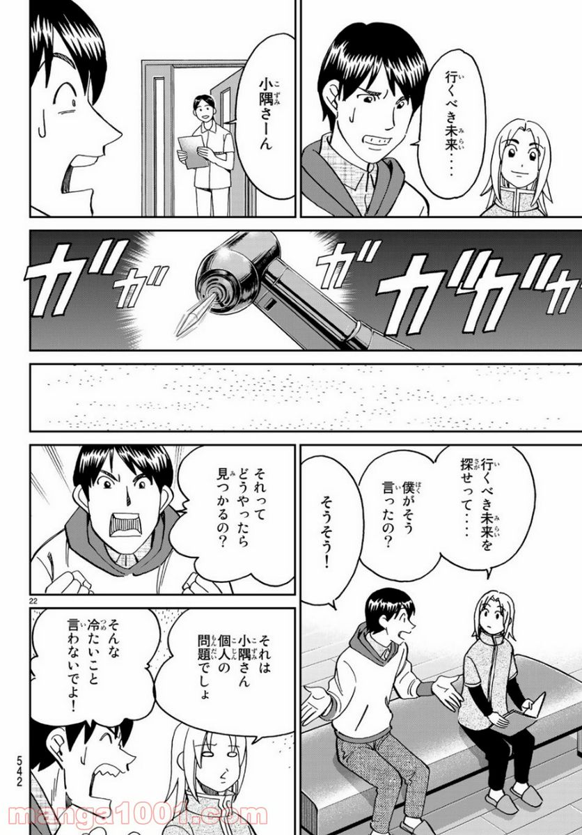 C.M.B.　森羅博物館の事件目録 - 第144話 - Page 22