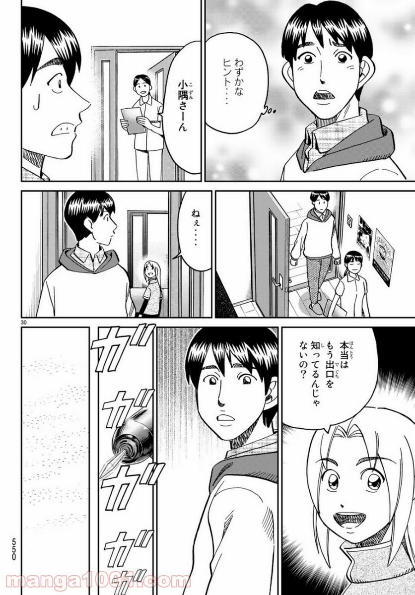 C.M.B.　森羅博物館の事件目録 - 第144話 - Page 30