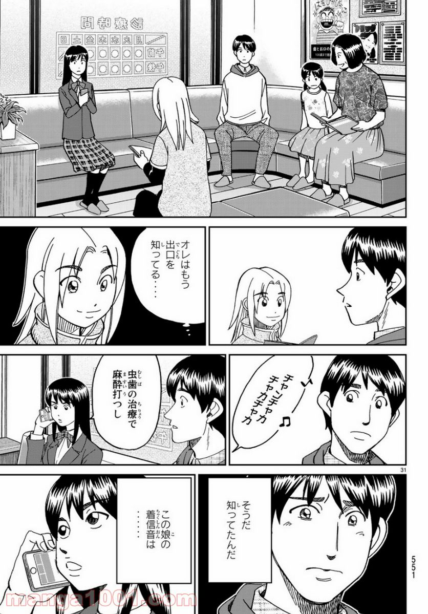 C.M.B.　森羅博物館の事件目録 - 第144話 - Page 31