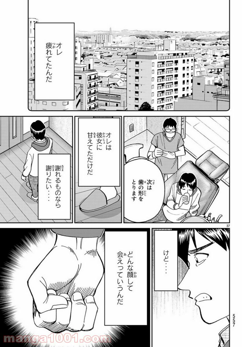 C.M.B.　森羅博物館の事件目録 - 第144話 - Page 37