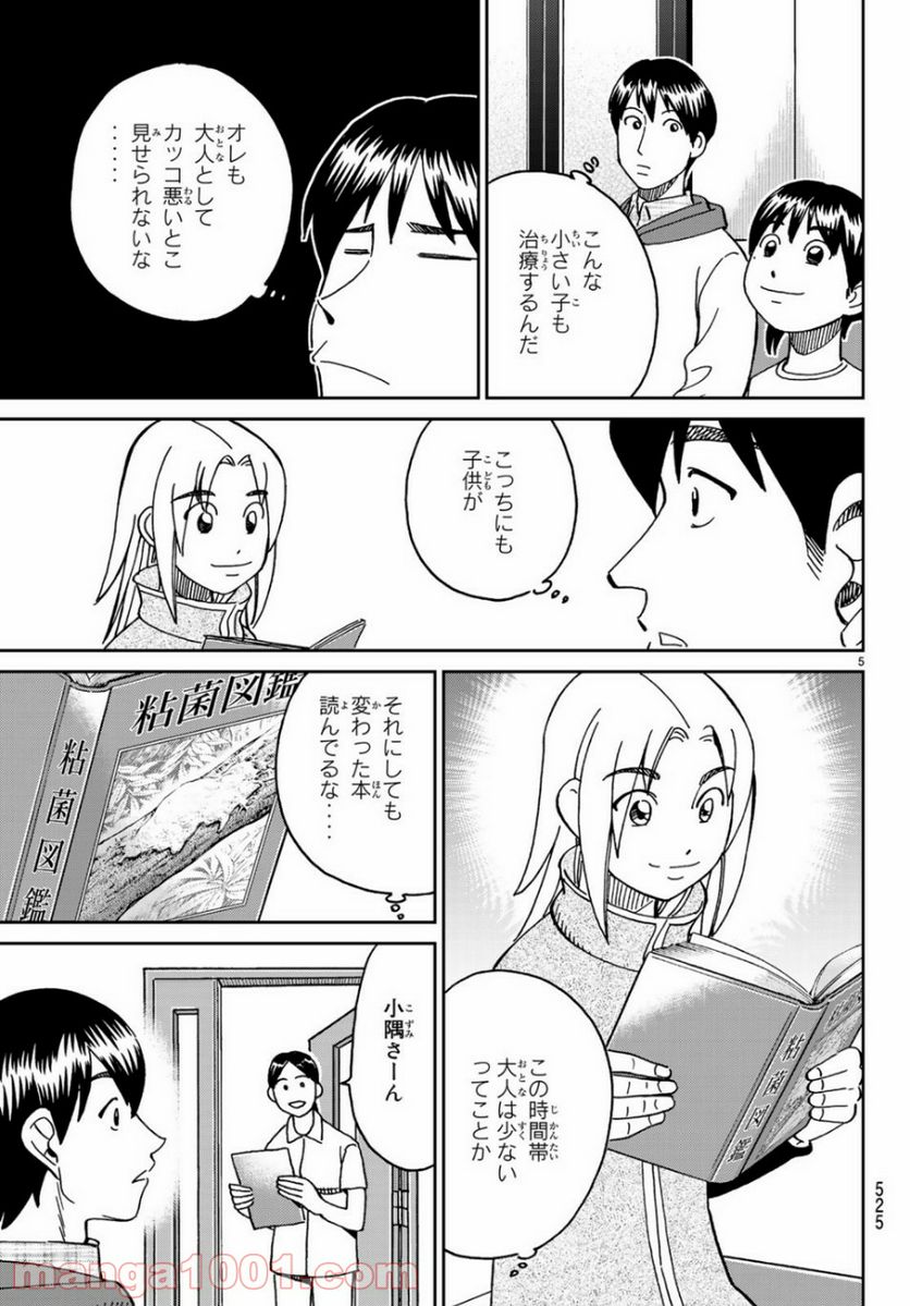 C.M.B.　森羅博物館の事件目録 - 第144話 - Page 5