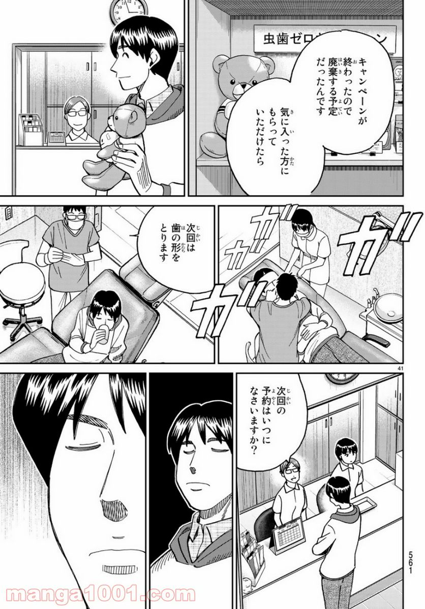 C.M.B.　森羅博物館の事件目録 - 第144話 - Page 41