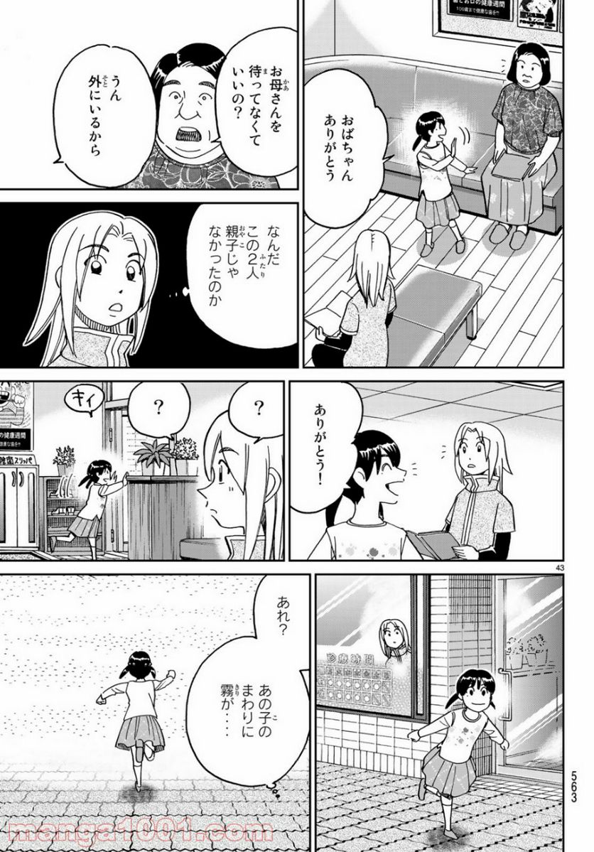 C.M.B.　森羅博物館の事件目録 - 第144話 - Page 43