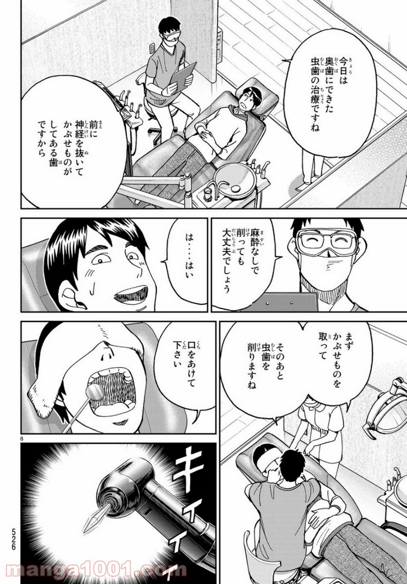 C.M.B.　森羅博物館の事件目録 - 第144話 - Page 6