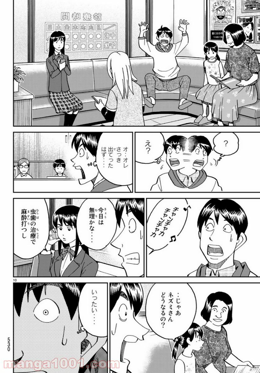 C.M.B.　森羅博物館の事件目録 - 第144話 - Page 10