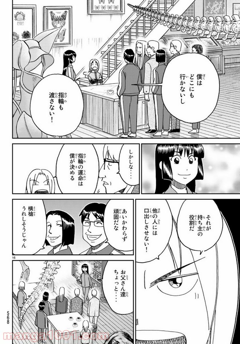 C.M.B.　森羅博物館の事件目録 - 第145話 - Page 16