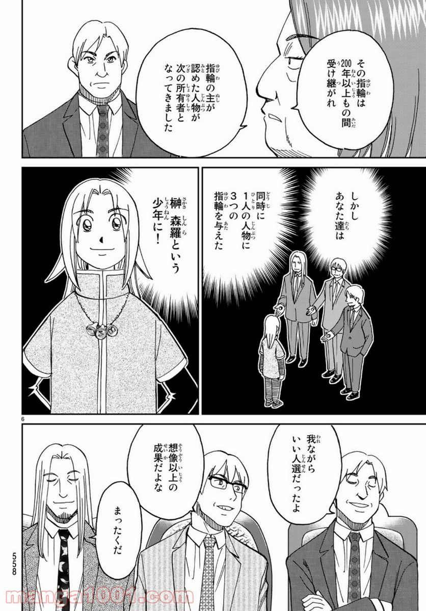 C.M.B.　森羅博物館の事件目録 - 第145話 - Page 6