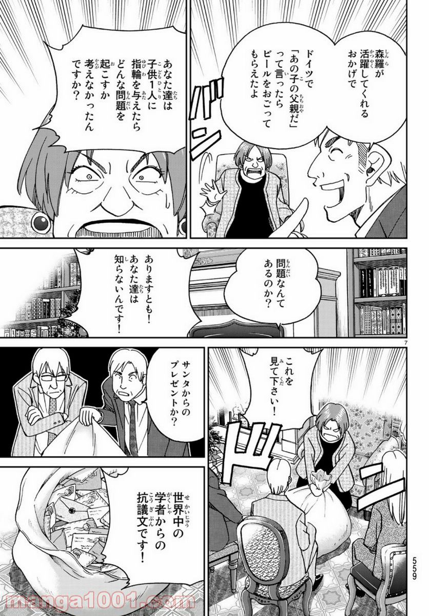 C.M.B.　森羅博物館の事件目録 - 第145話 - Page 7