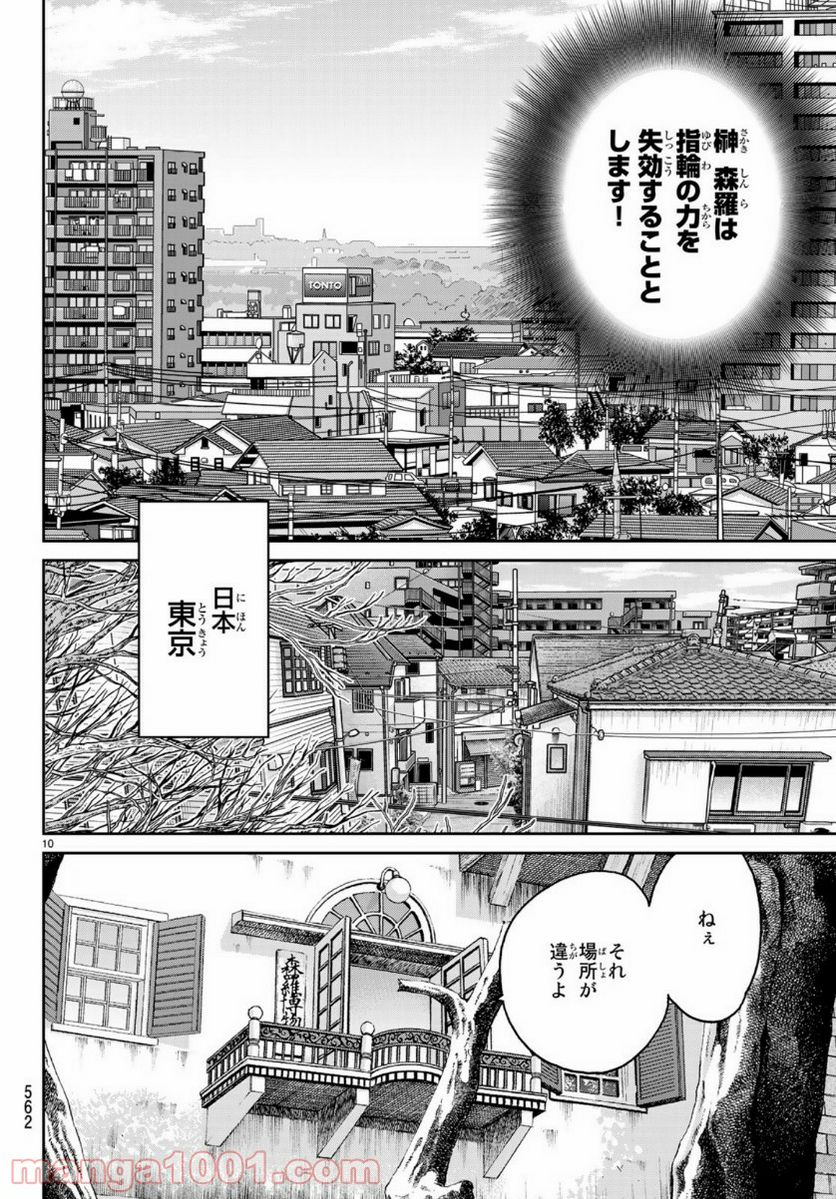 C.M.B.　森羅博物館の事件目録 - 第145話 - Page 10